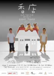2012 Paper House Poster