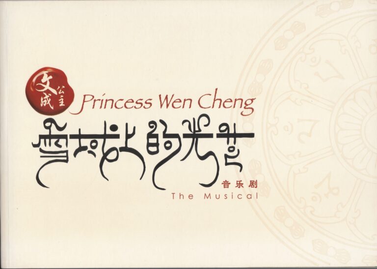 2012 Princess Wen Cheng Program Cover