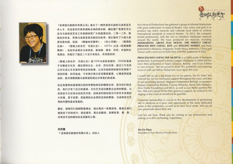 2012 Princess Wen Cheng Program Producer Note