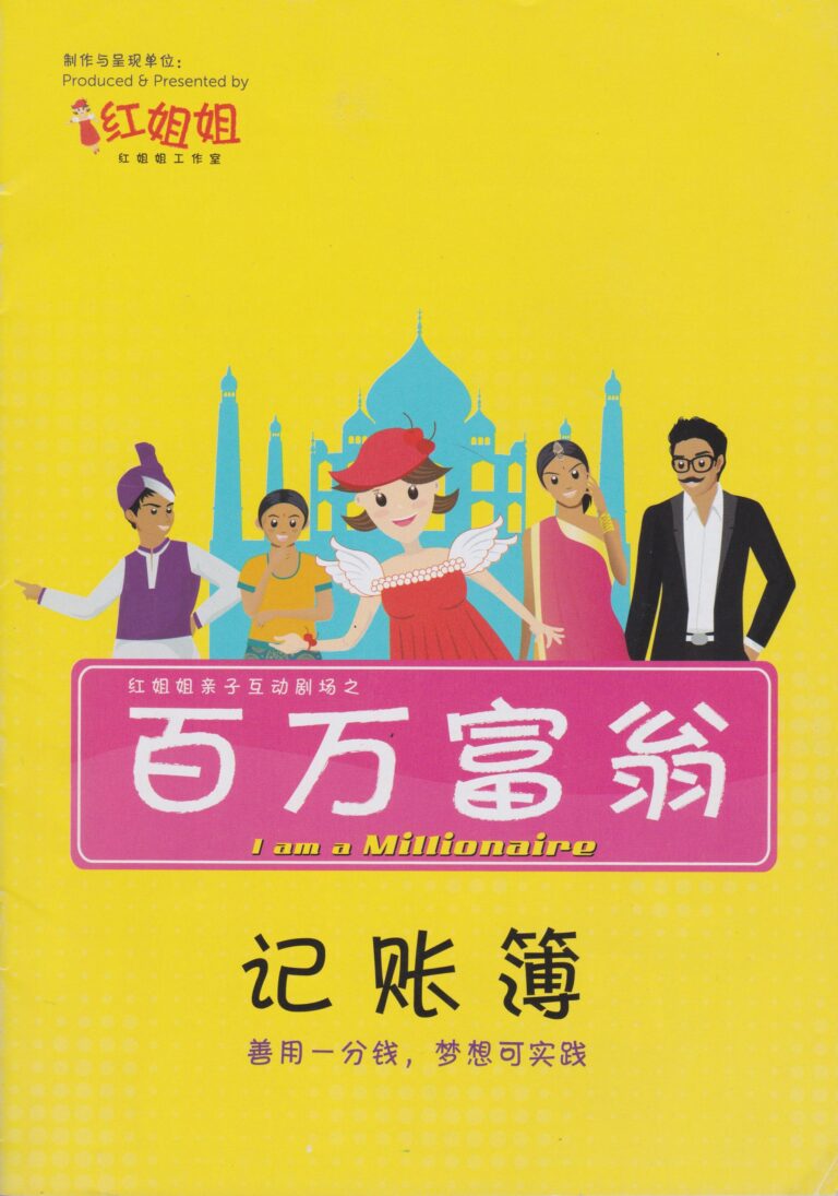 2012 I Am A Millionaire Program Cover