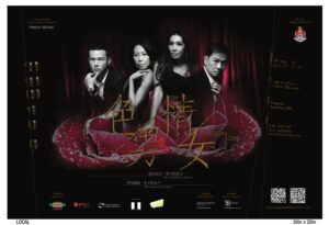 2012 Passion Love Poster