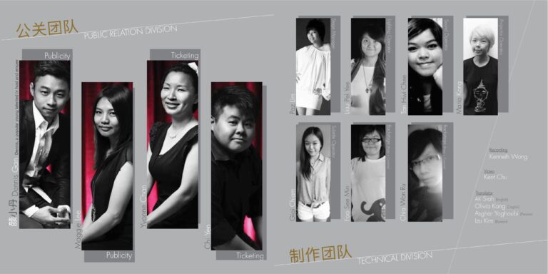 2012 Passion Love Program Production Team 01