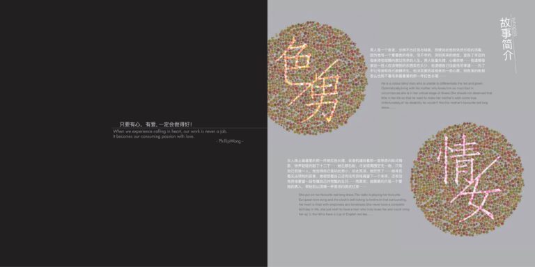 2012 Passion Love Program Synopsis
