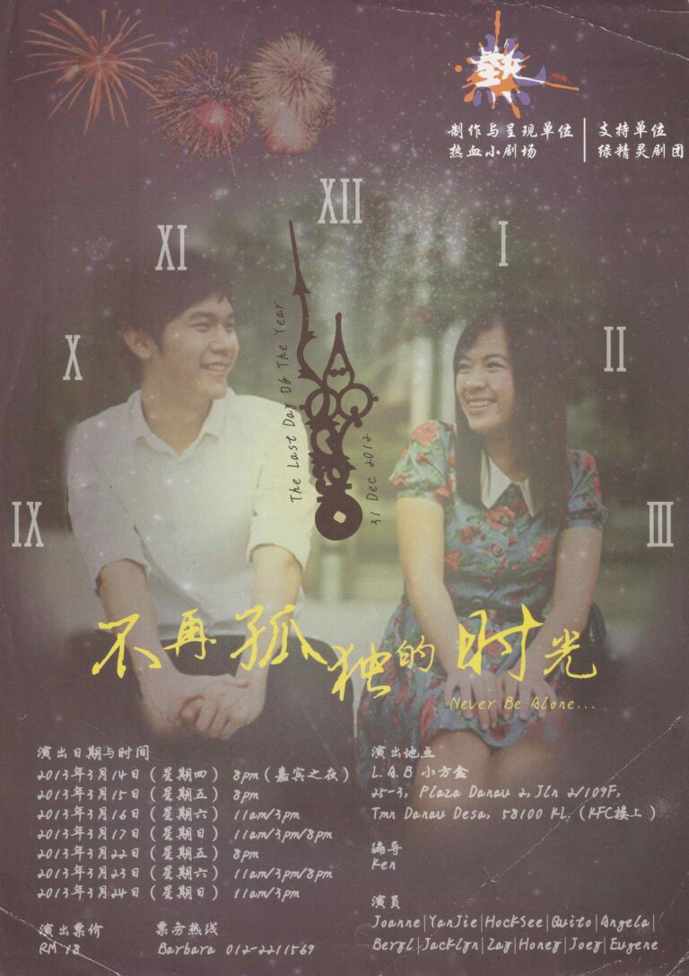 2013 Never Be Alone Flyer 01