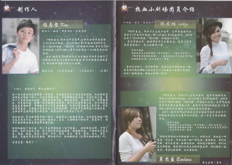 2013 Never Be Alone Program Artist Profile 01