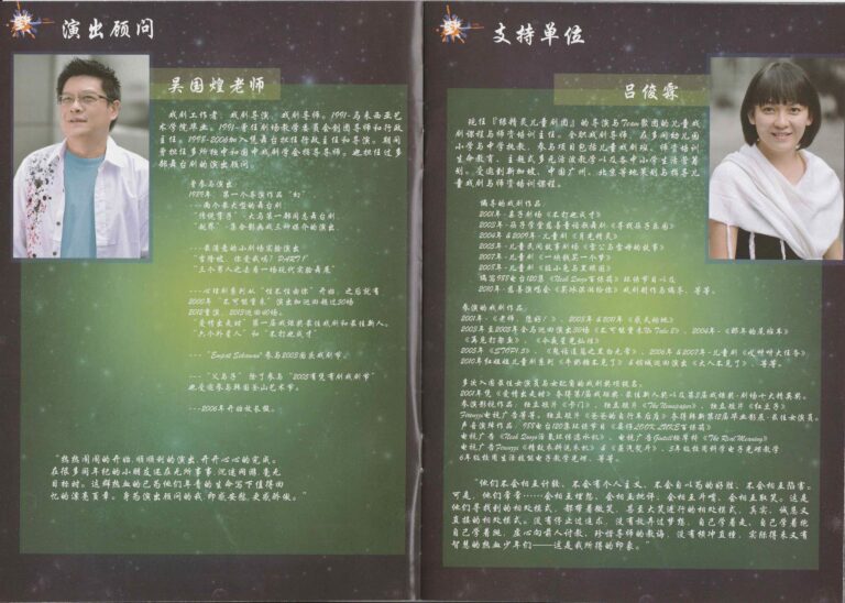 2013 Never Be Alone Program Artist Profile 05