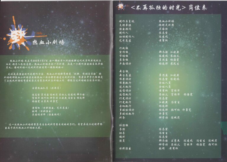 2013 Never Be Alone Program Production Team