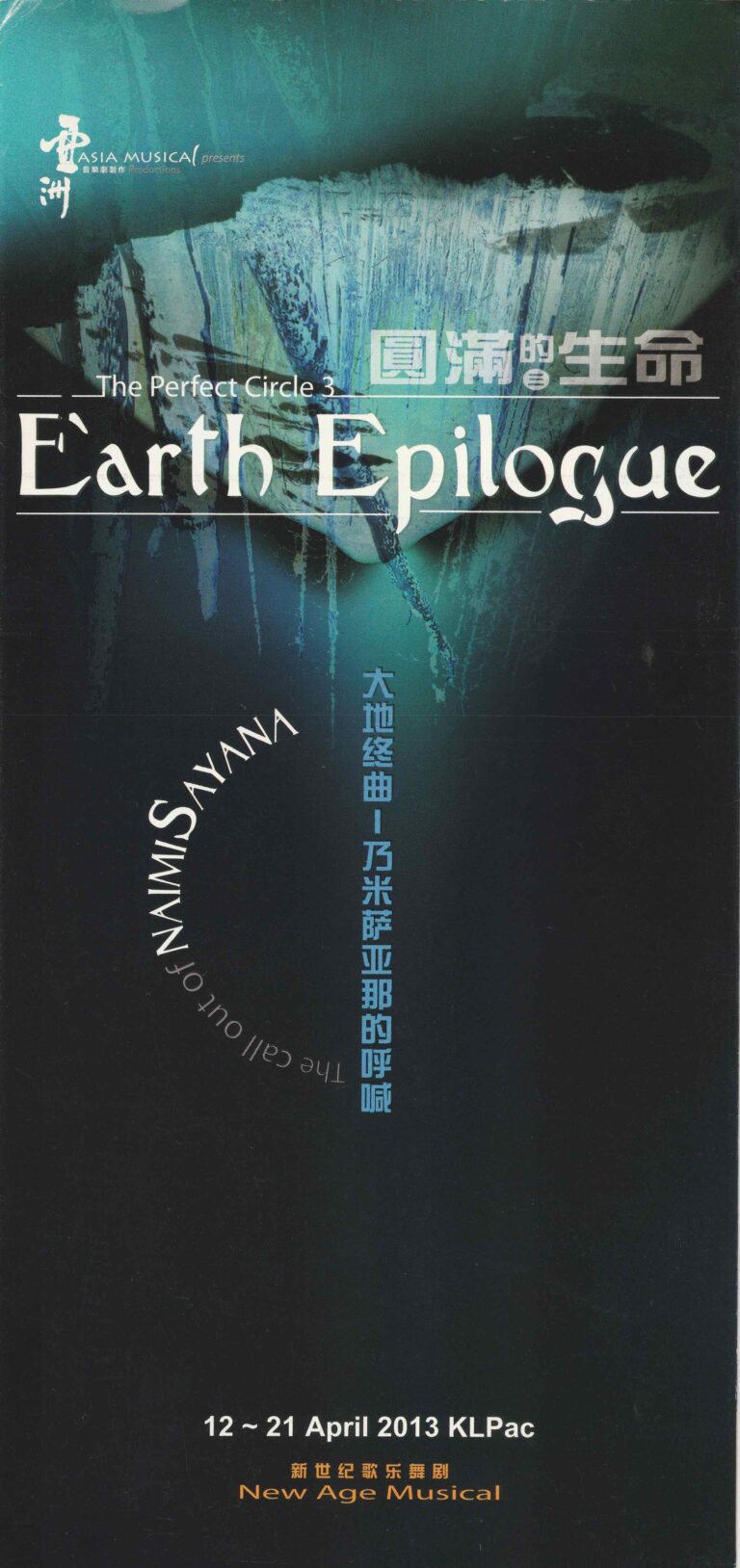 2013 The Perfect Circle 3 Earth Epilogue Program Cover