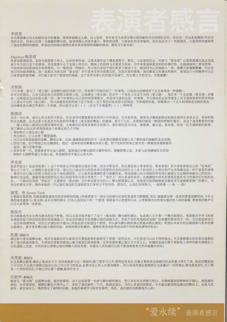 2013 Journey Of Love The New Beginning Program Cast Notes