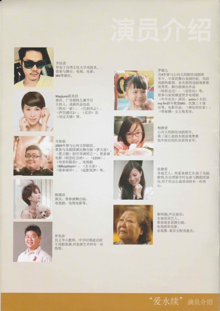 2013 Journey Of Love The New Beginning Program Casts Profile