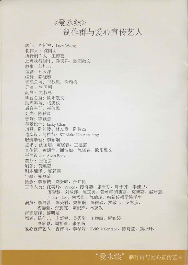 2013 Journey Of Love The New Beginning Program Production Team