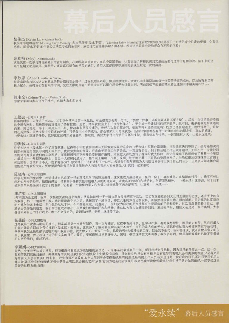 2013 Journey Of Love The New Beginning Program Production Team Notes