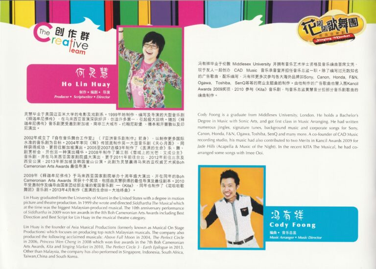 2013 Singing Market Program Creative Team Profile 01