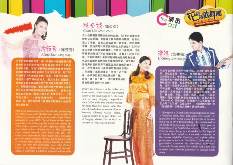 2013 Singing Market Program The Cast 01