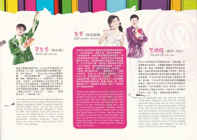 2013 Singing Market Program The Cast 02