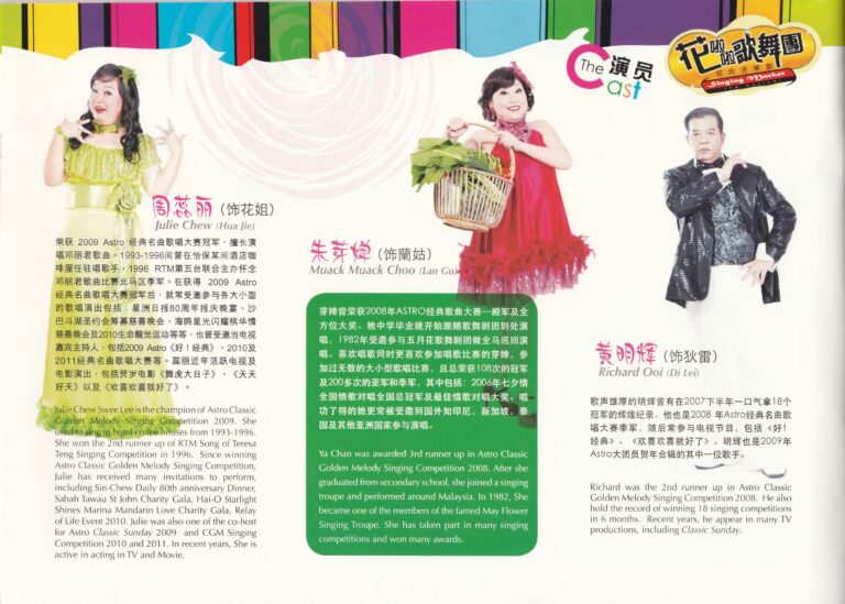 2013 Singing Market Program The Cast 03
