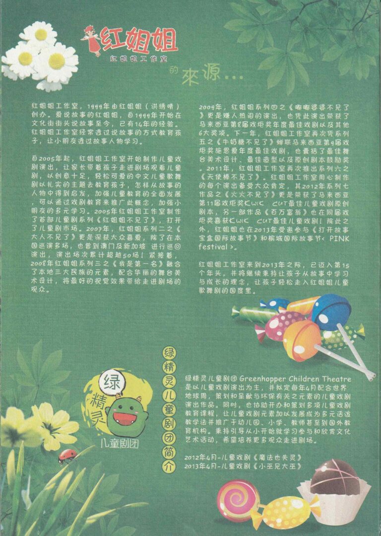 2013 The Spirit Of Light Program Company Profile