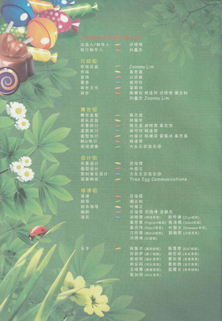 2013 The Spirit Of Light Program Production Team