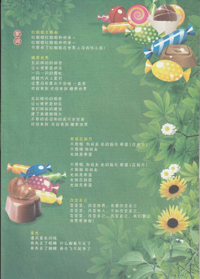 2013 The Spirit Of Light Program Song Lyrics