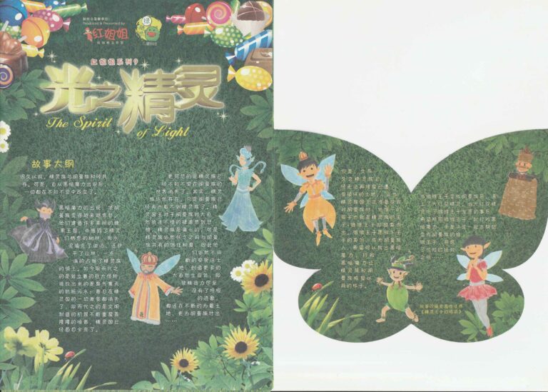 2013 The Spirit Of Light Program Synopsis