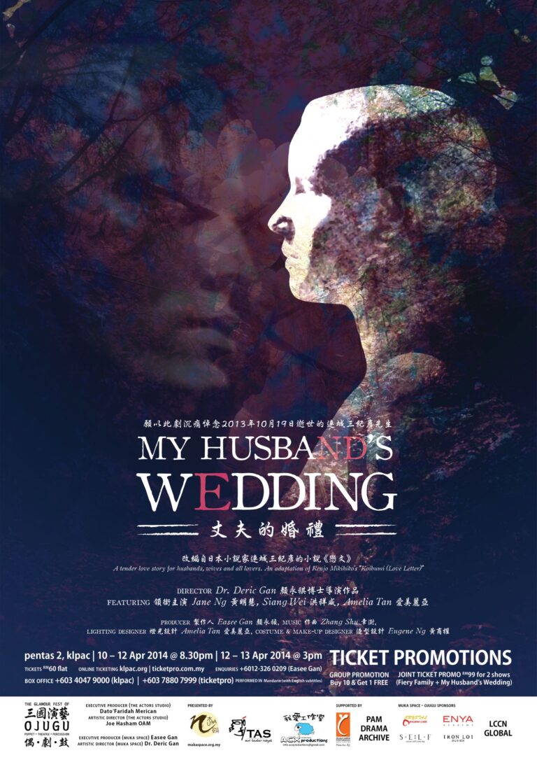 2014 My Husband's Wedding Poster