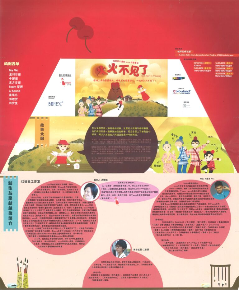 2014 Hot Hot Is Missing Booklet 01