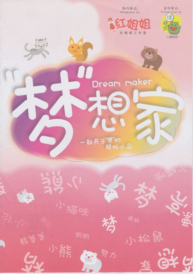 2014 Dream Maker Program Cover