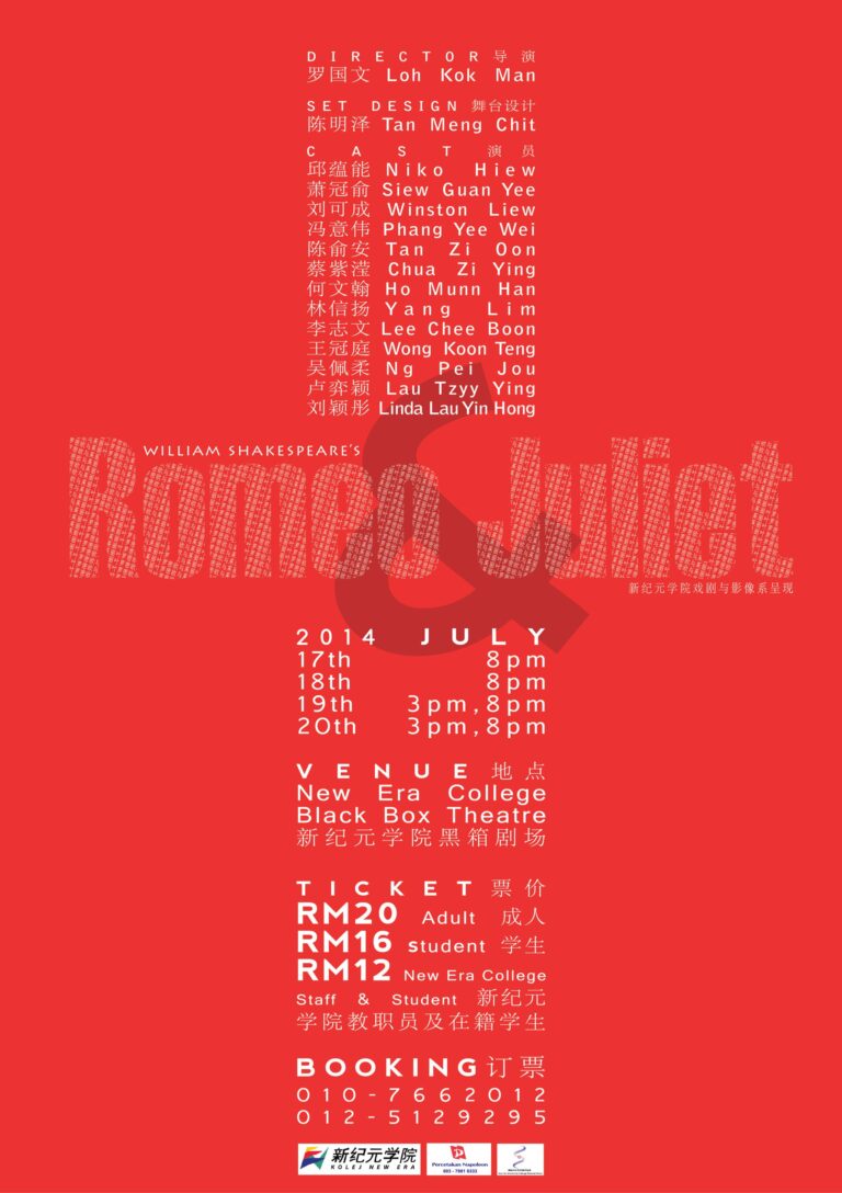 2014 Romeo And Juliet Poster
