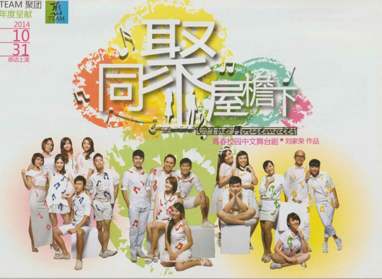 2014 The Housemates Program Cover