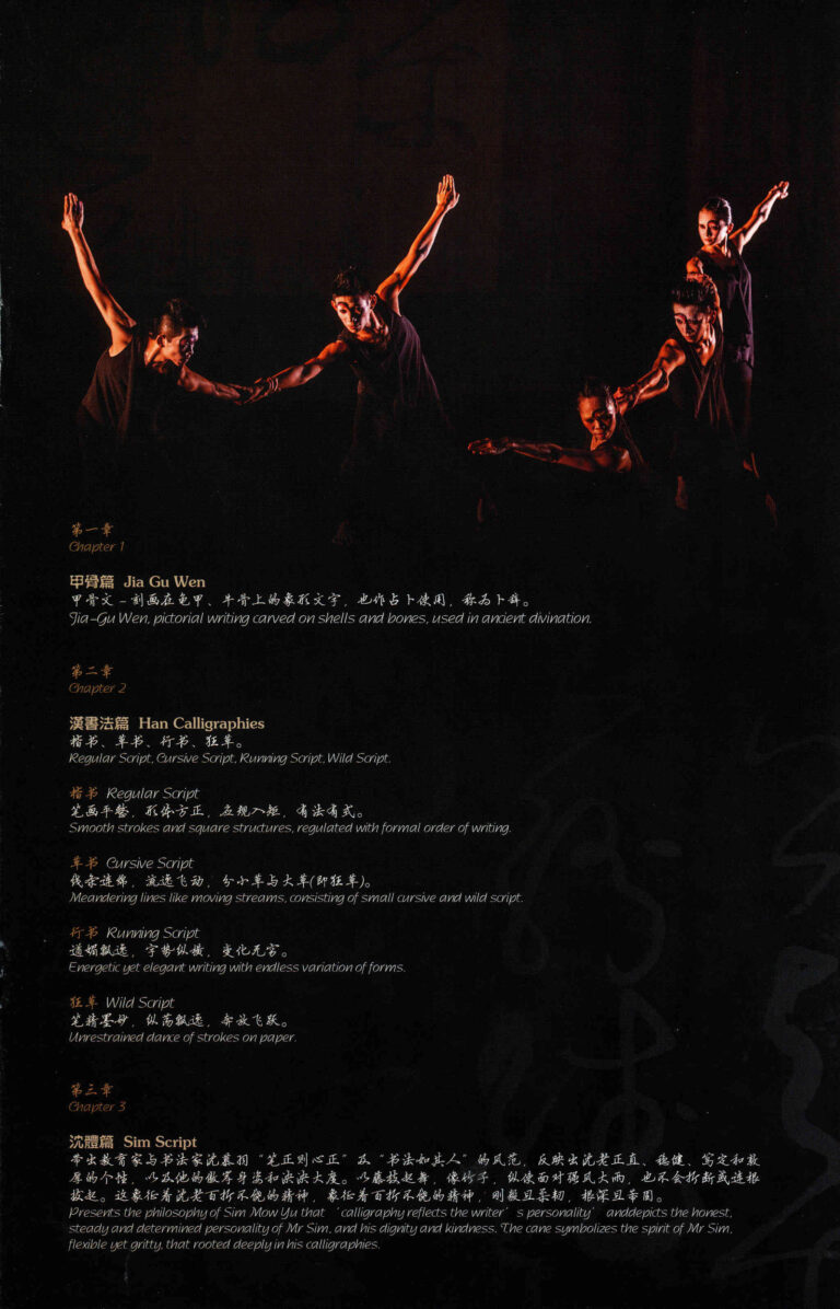 2014 Ancient Inscriptions Rerun Synopsis Of Performances