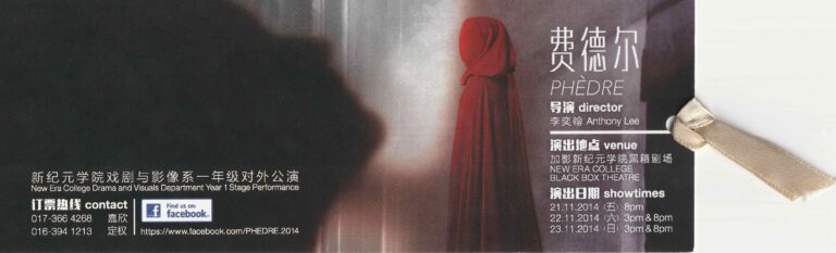 2014 Phedre Flyer
