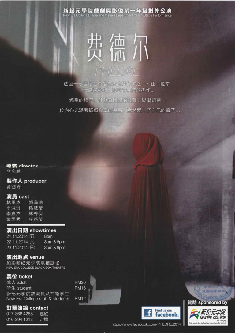 2014 Phedre Poster