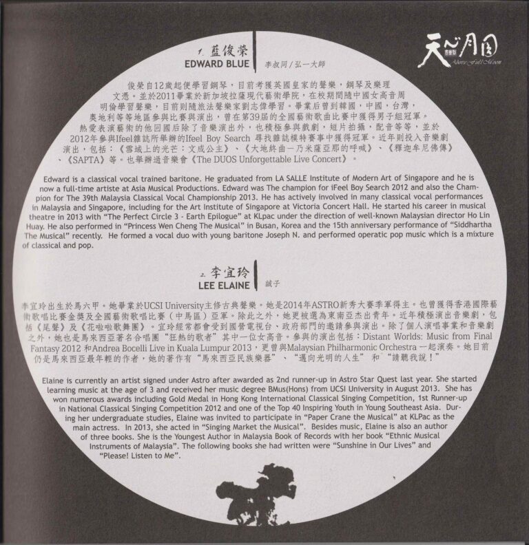 2015 Above Full Moon Program Artist Profile 03