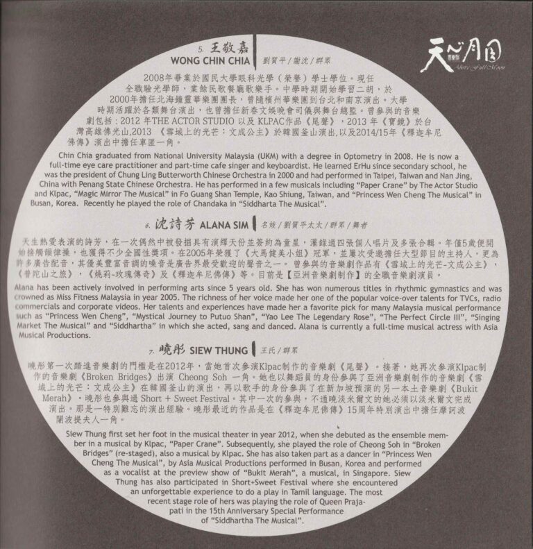 2015 Above Full Moon Program Artist Profile 05