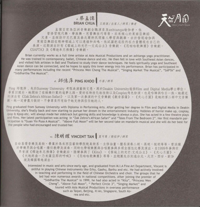 2015 Above Full Moon Program Artist Profile 06