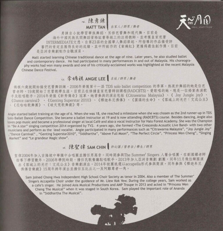 2015 Above Full Moon Program Artist Profile 08