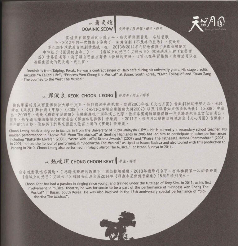 2015 Above Full Moon Program Artist Profile 09