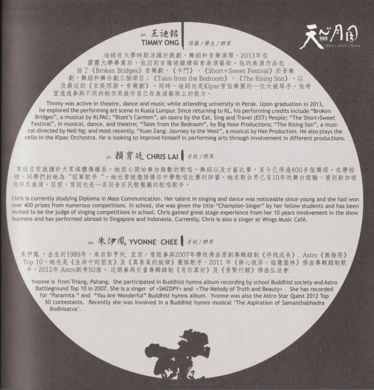 2015 Above Full Moon Program Artist Profile 10