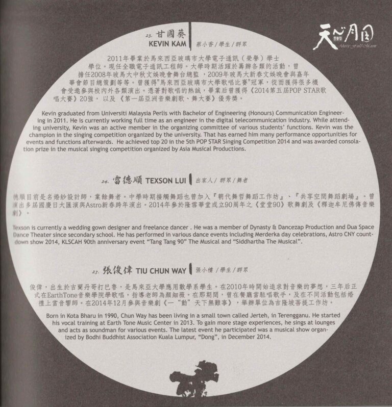 2015 Above Full Moon Program Artist Profile 11