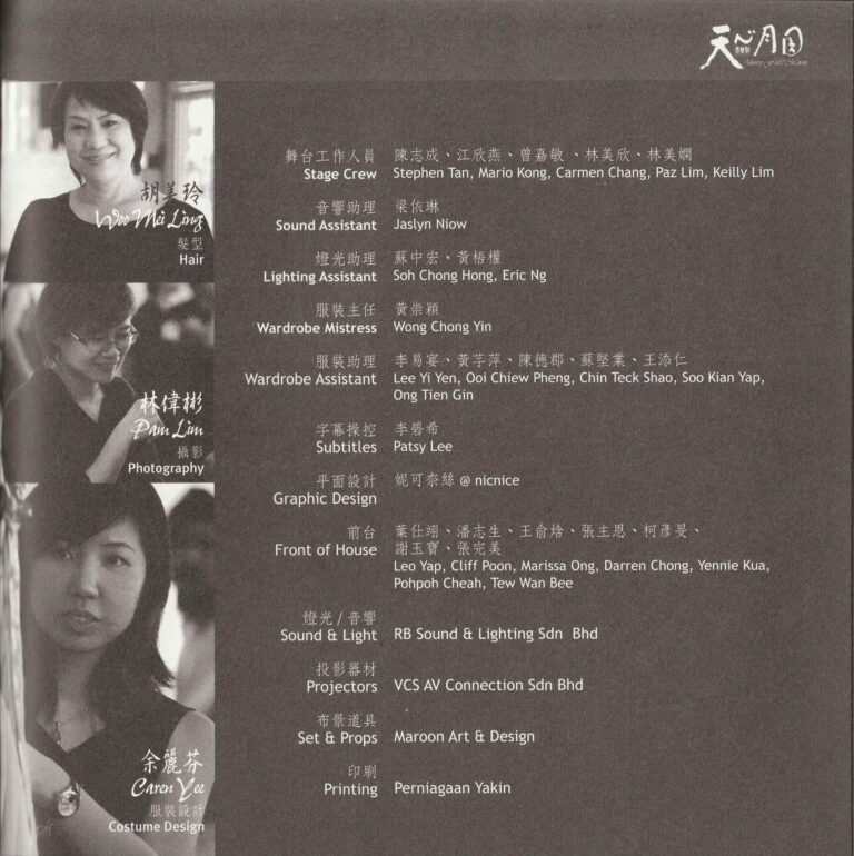 2015 Above Full Moon Program Production Team 01