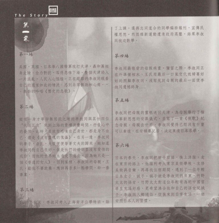 2015 Above Full Moon Program The Story 05