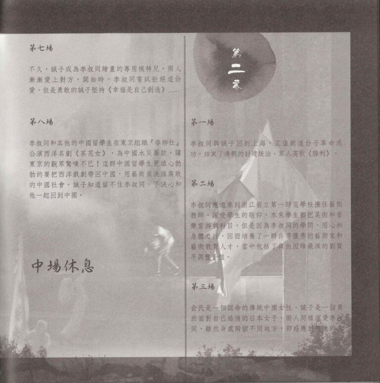 2015 Above Full Moon Program The Story 06