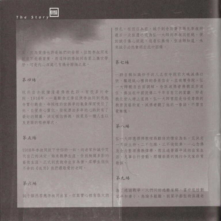 2015 Above Full Moon Program The Story 07