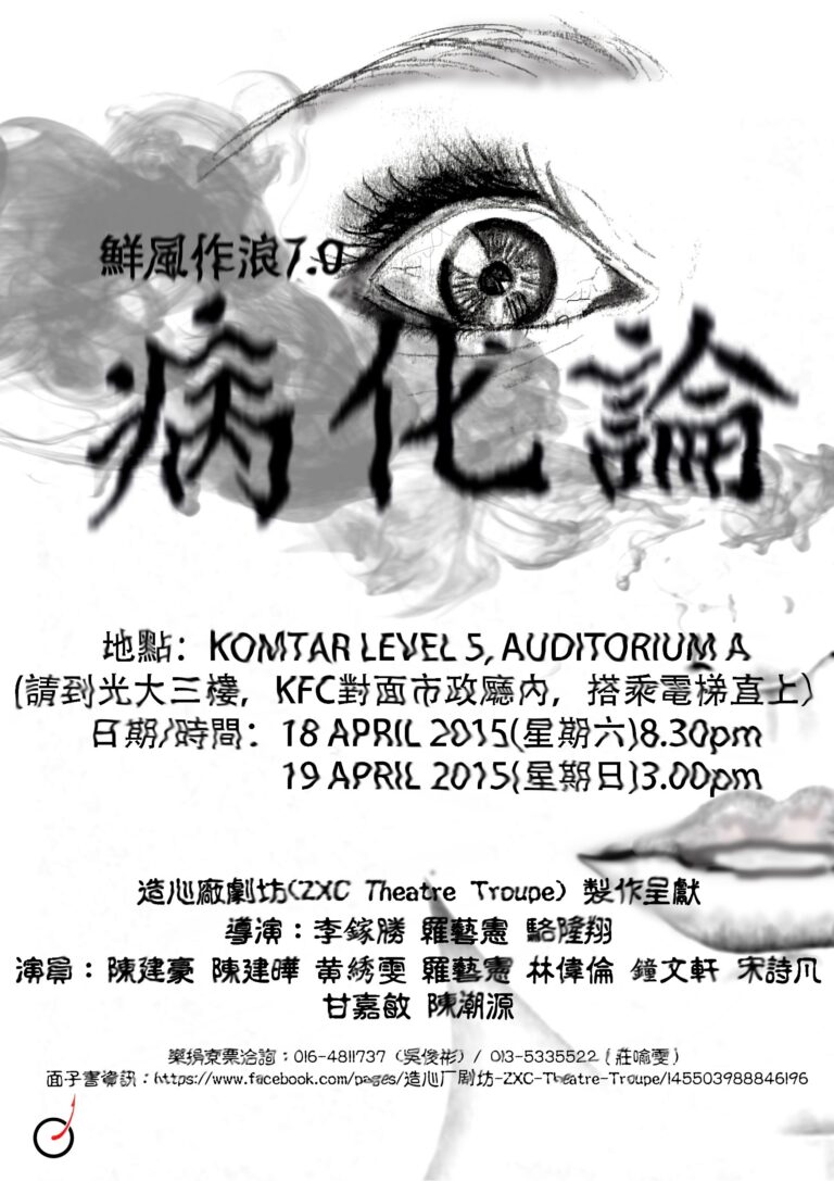 2015 Fresh Little Theatre Performance Poster