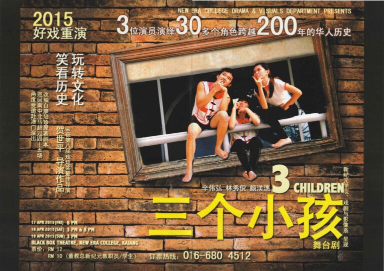 2015 Three Children Flyer