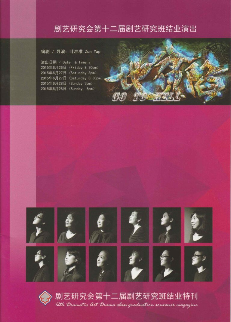 2015 Go To Hell Program Cover