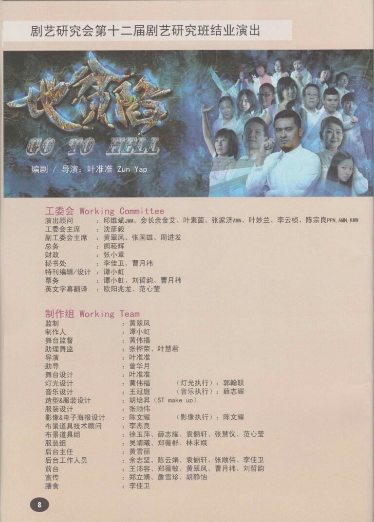 2015 Go To Hell Program Production Team