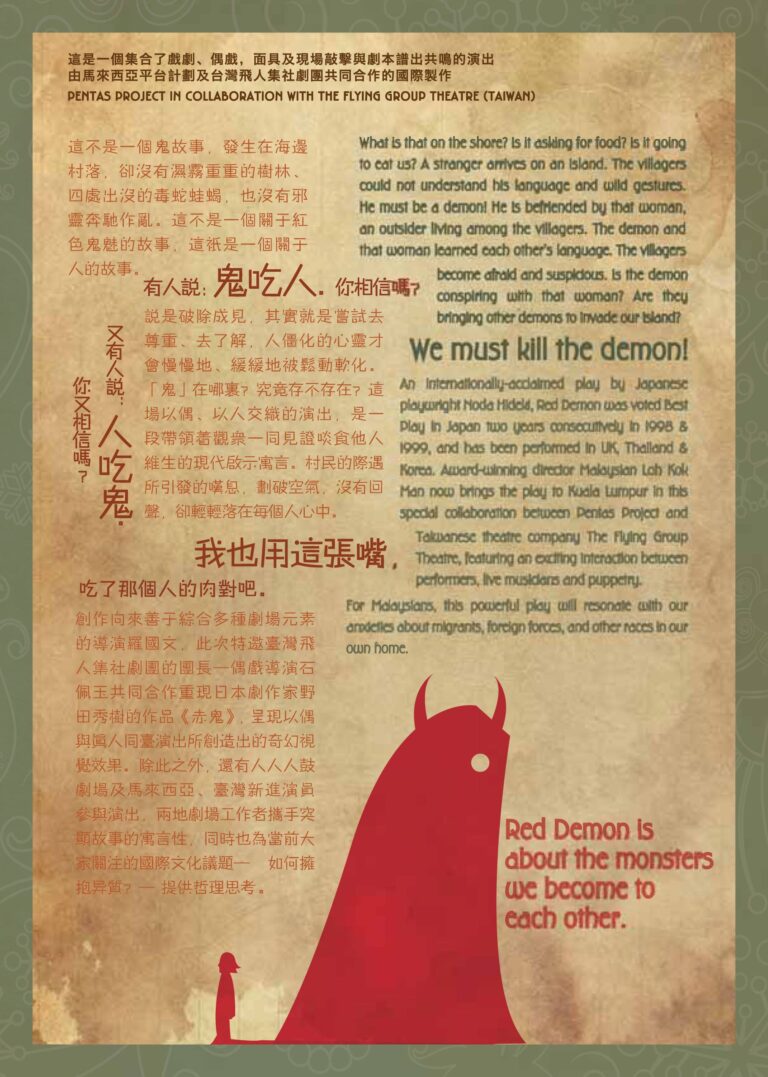 2015 Red Demon Flyer 02