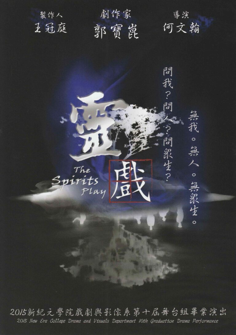 2015 The Spirits Play Flyer 01