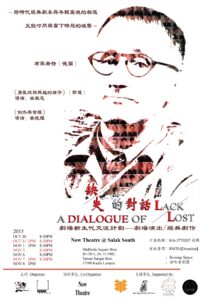 2015 A Dialogue Of Lack Lost Poster